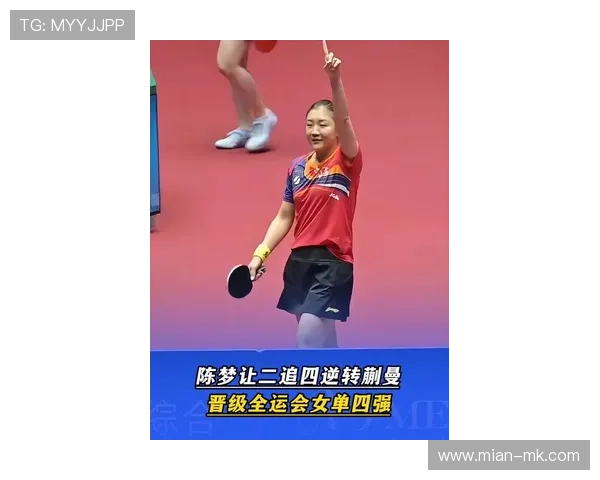 王曼昱晋级全运会四强,将战老将陈梦